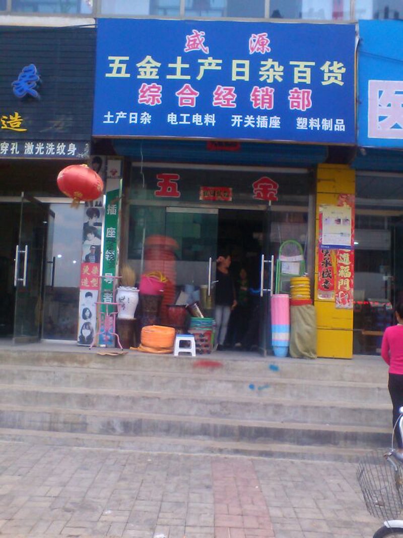 百货经销部:商业流通中的关键渠道